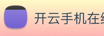 开云手机在线登录界面 logo